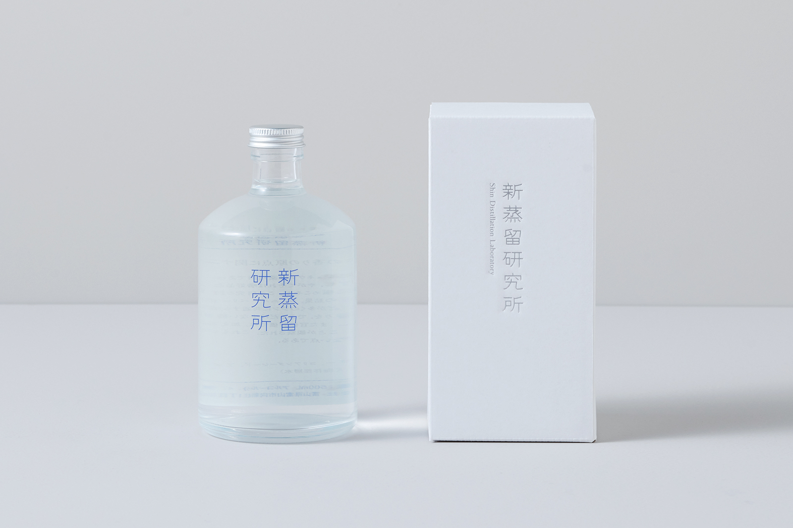 新蒸留研究所