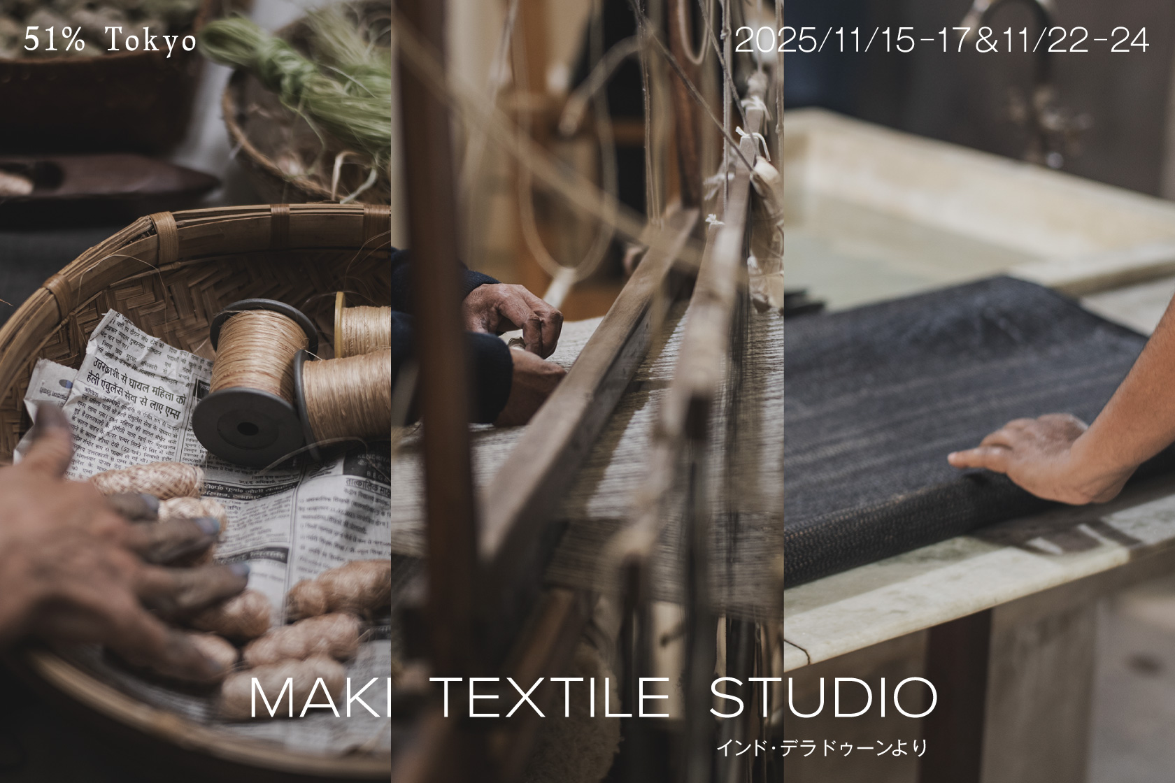 企画展「MAKI TEXTILE STUDIO ― インド・デラドゥーンより」
51%Tokyo 東京