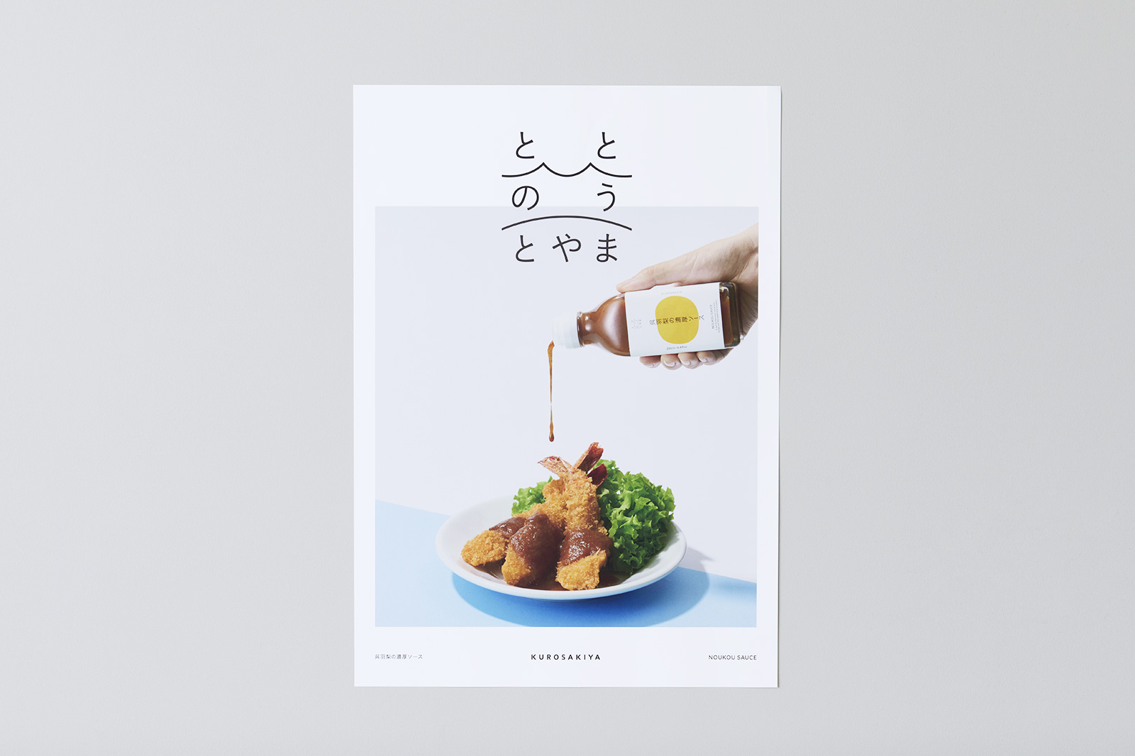 ととのうとやま