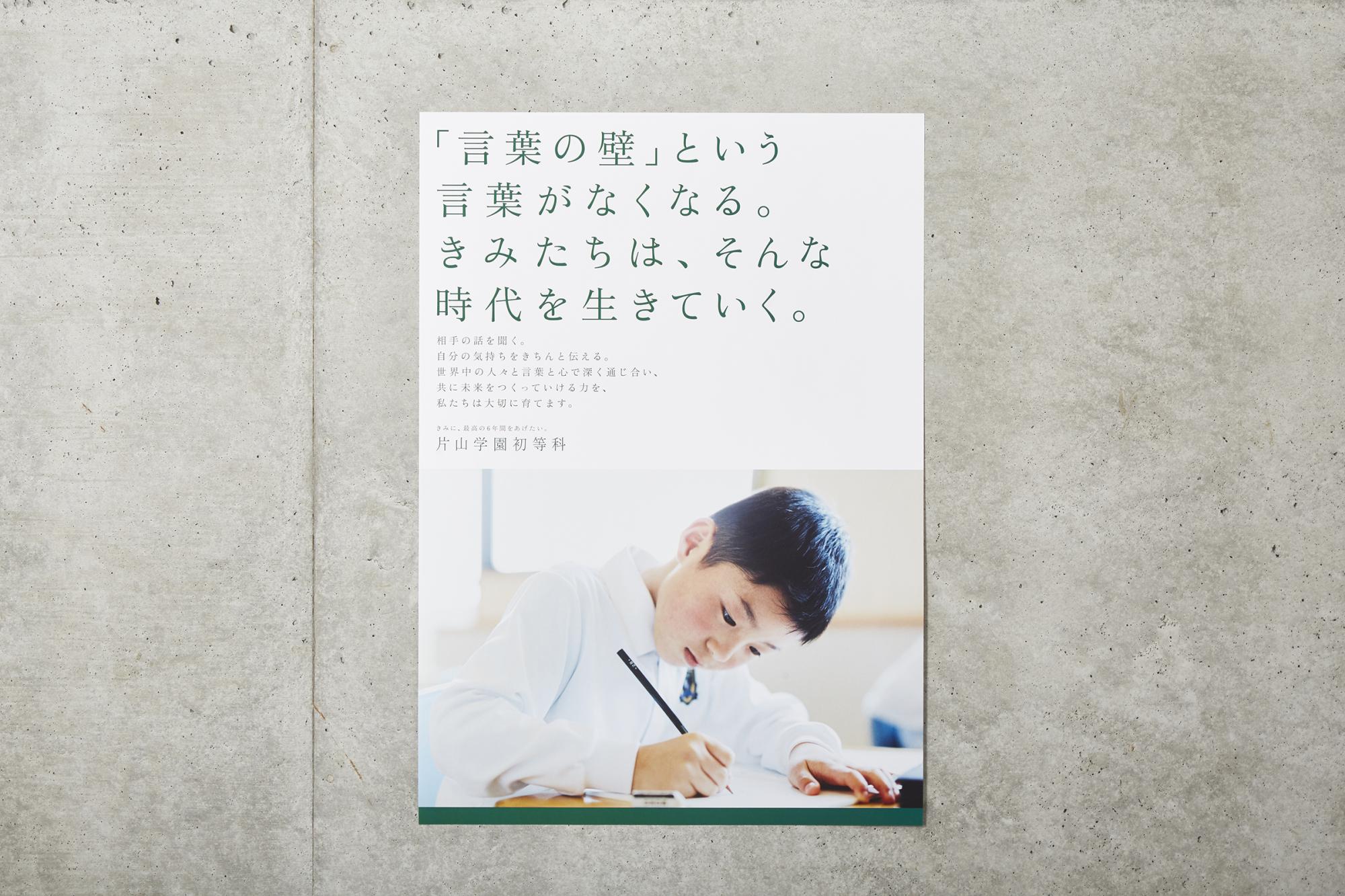 片山学園初等科