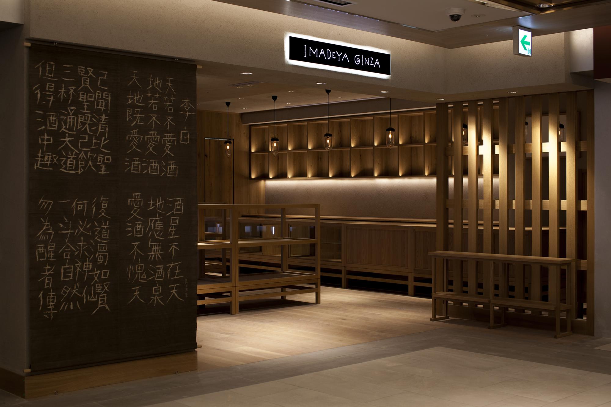 IMADEYA GINZA