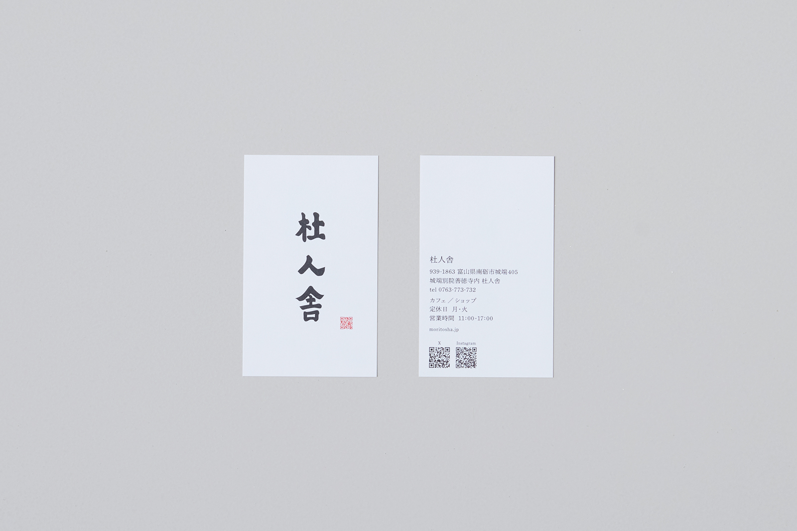 杜人舎