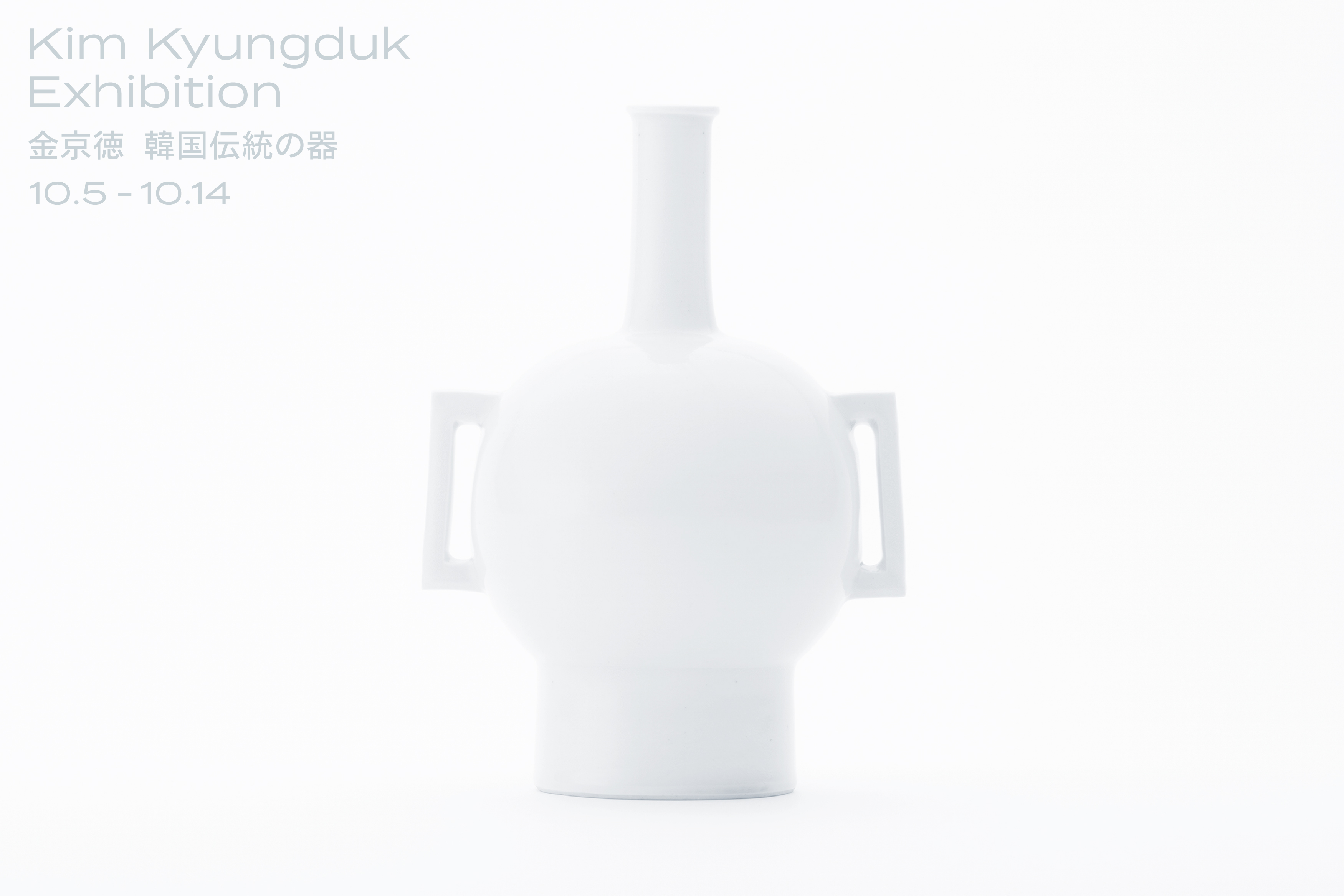 企画展「Kim Kyungduk Exhibition」
金京徳 韓国伝統の器 at 51% Store 富山