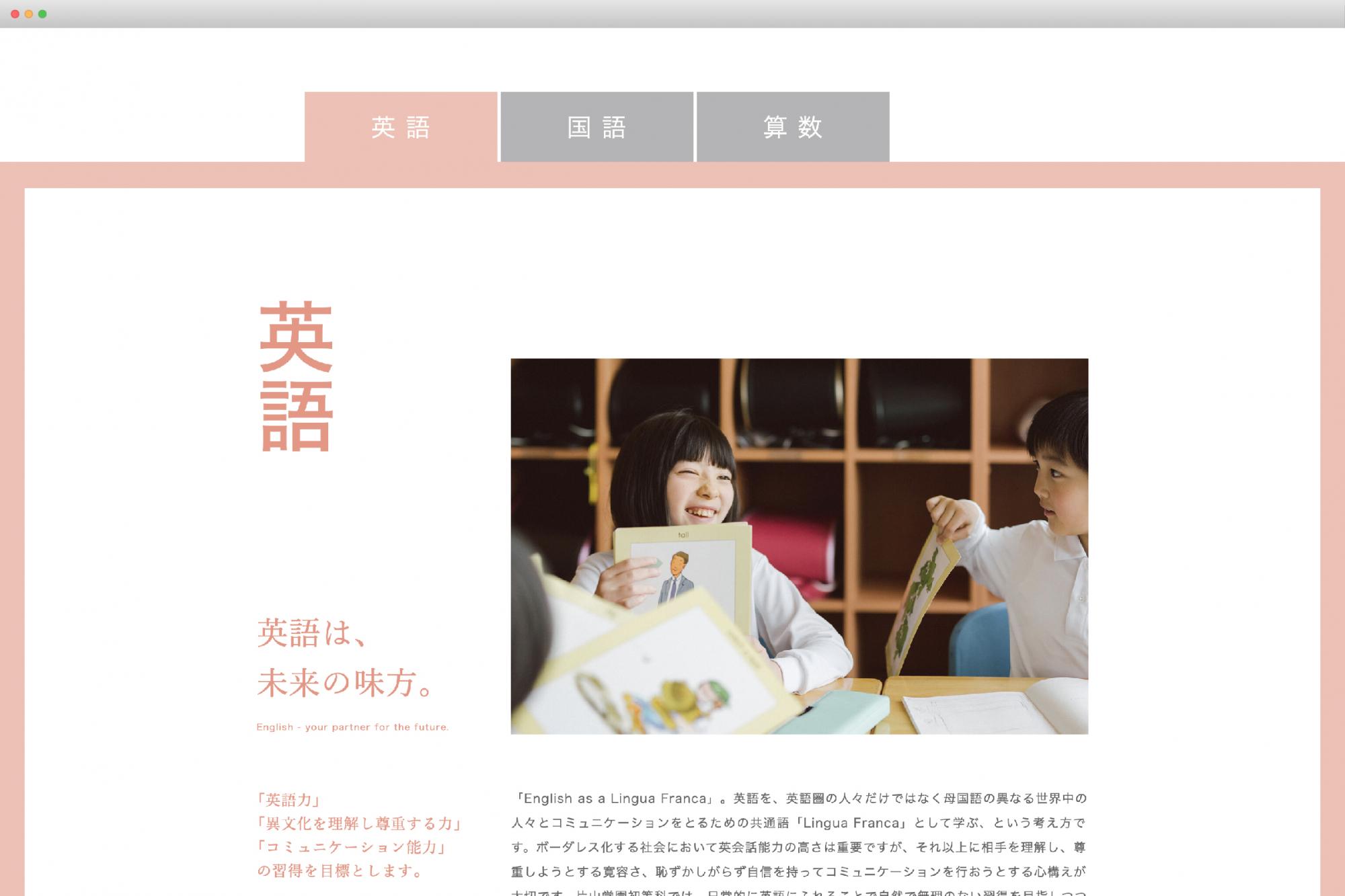片山学園初等科