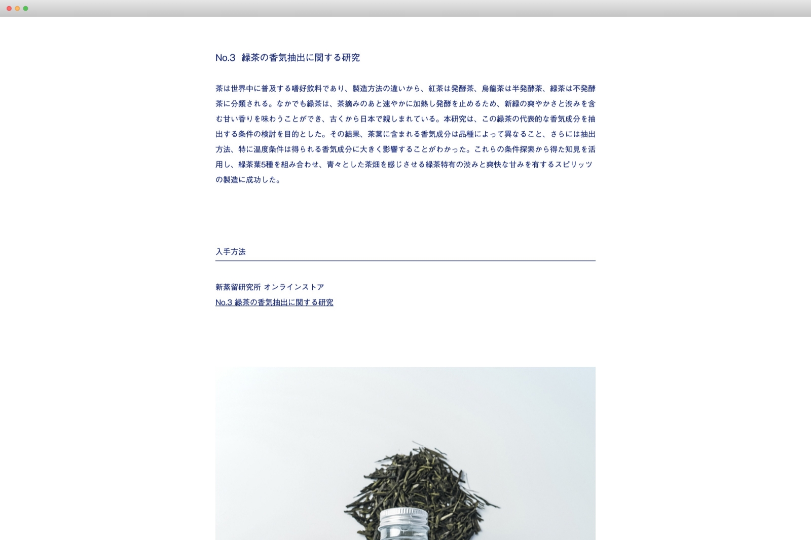 新蒸留研究所