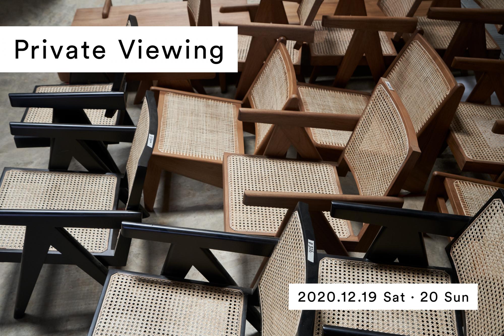 ピエール・ジャンヌレ展示受注会のお知らせ
Private Viewing in December