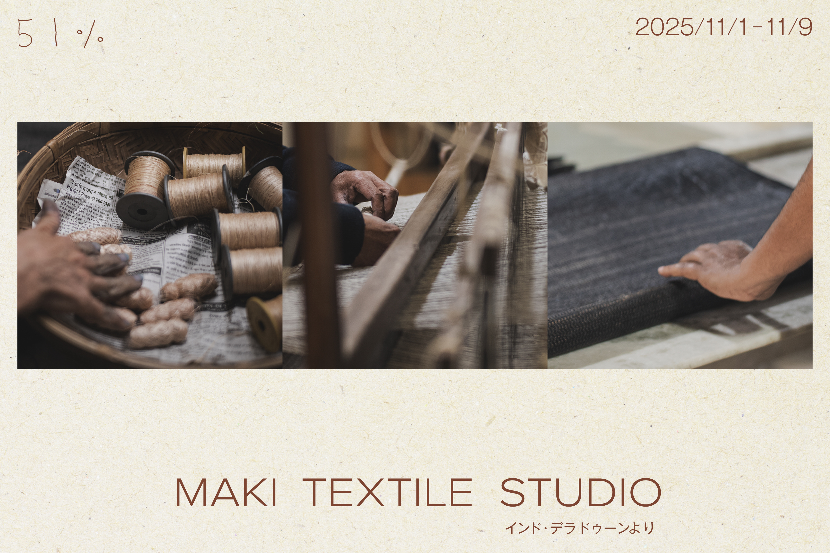 企画展「MAKI TEXTILE STUDIO ― インド・デラドゥーンより」