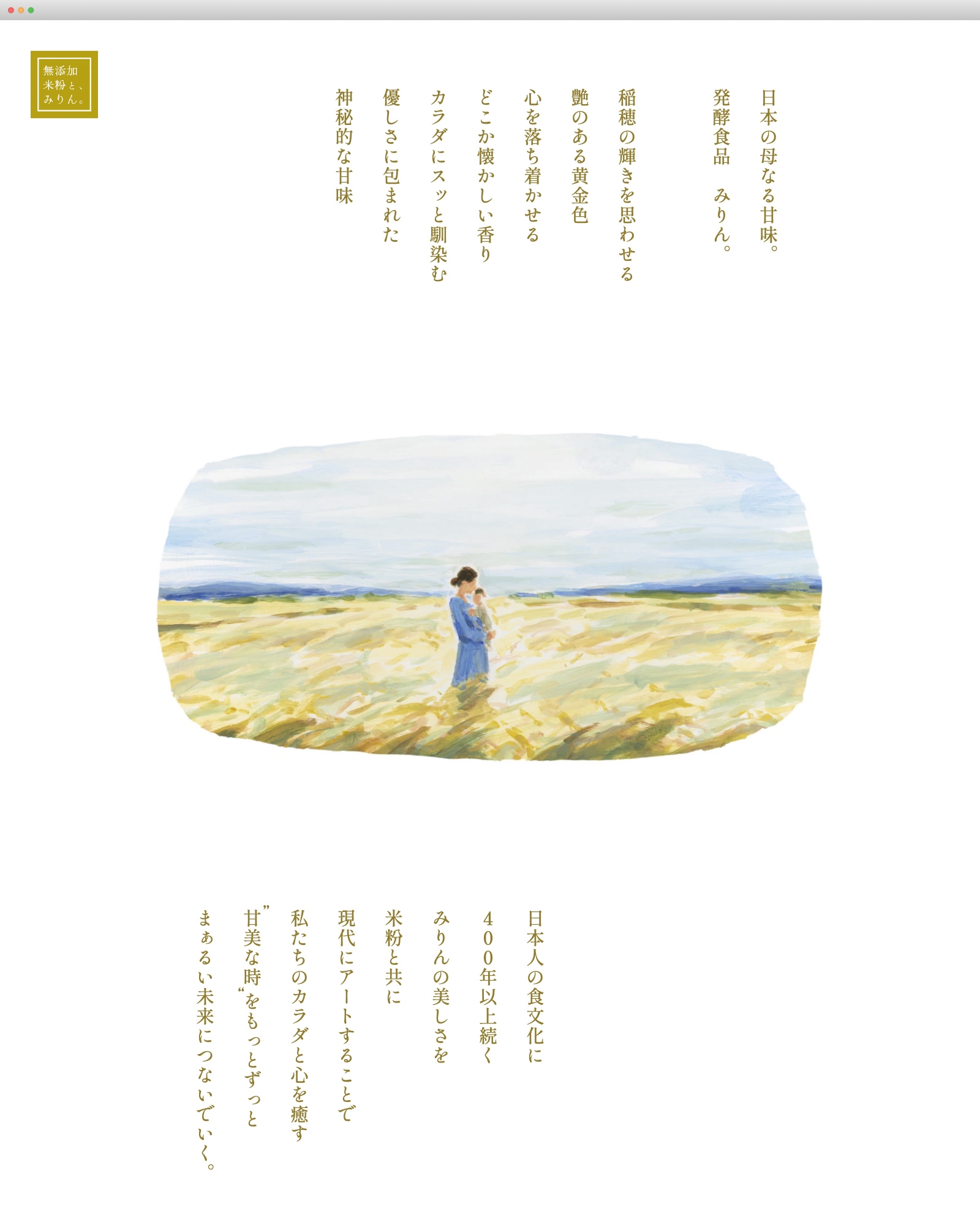 米粉とみりん
