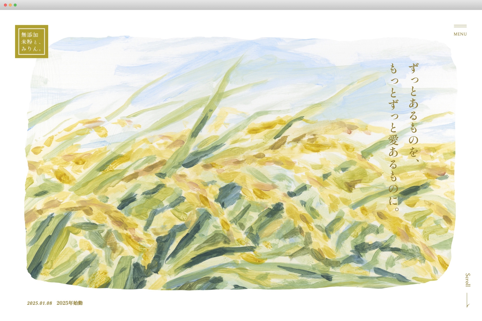 米粉とみりん