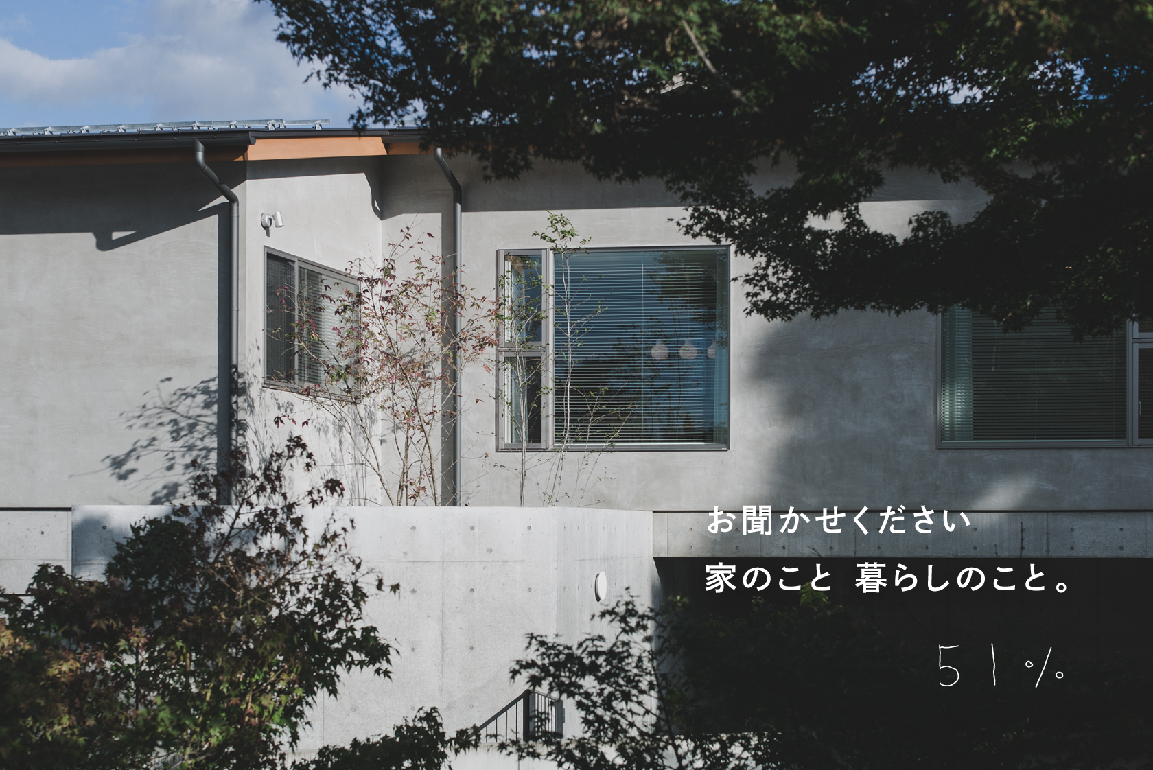五割一分で建てる家
相談会のお知らせ
