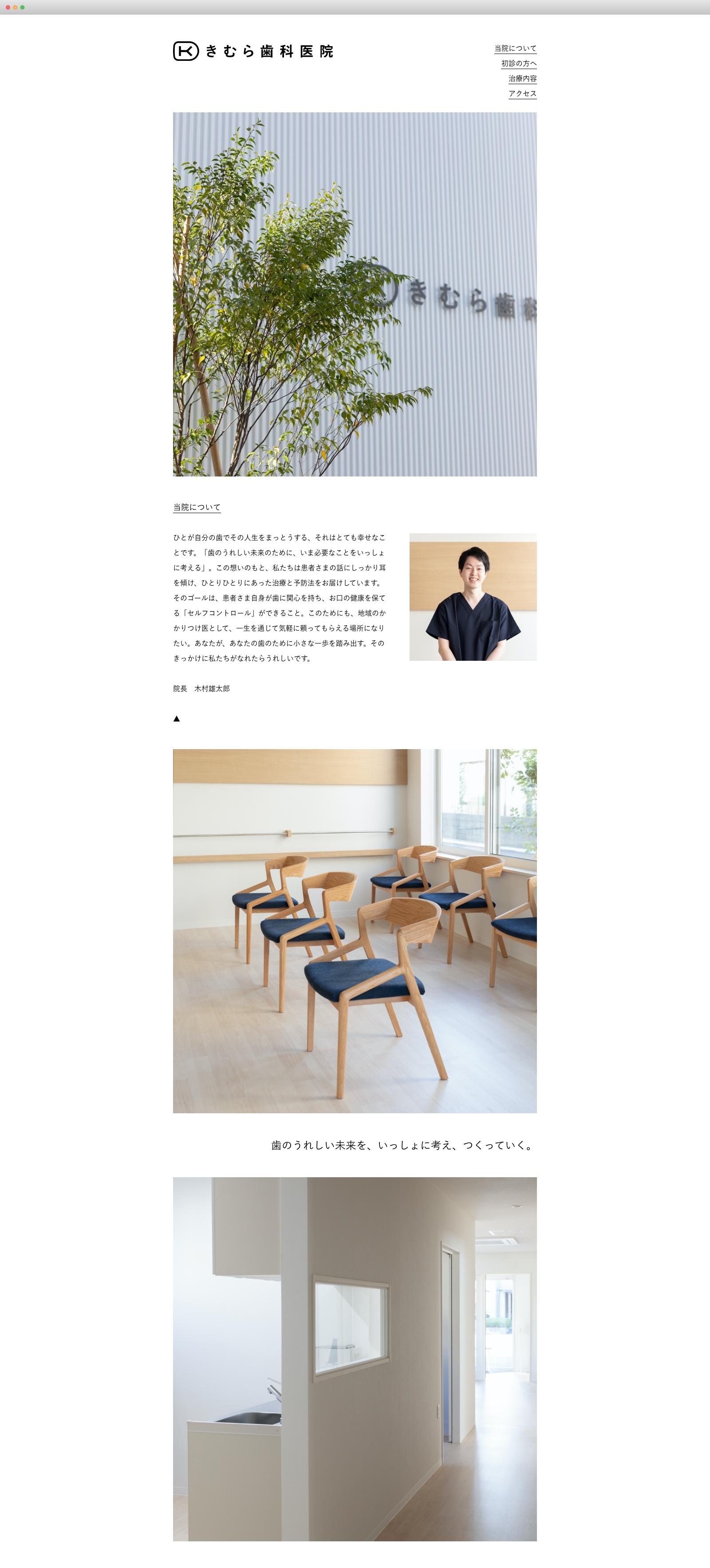 きむら歯科医院